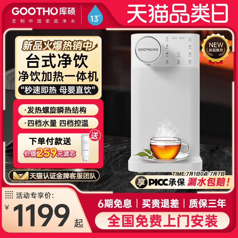 GOOTHO台式净饮机家用台式直饮机免安装净水器反渗透净饮一体机