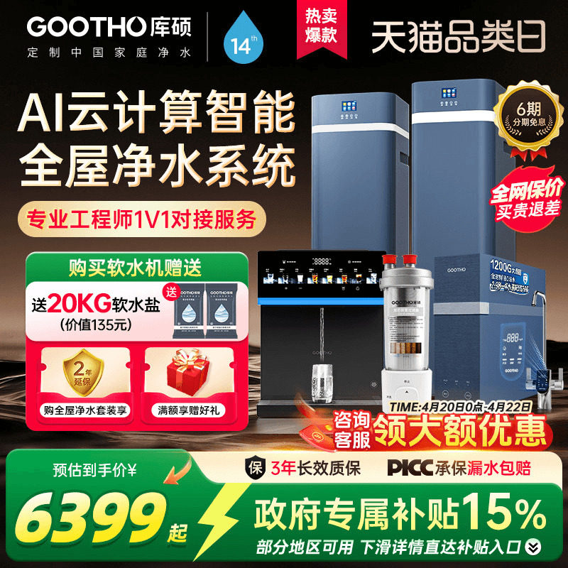 GOOTHO软水机净水器家用全屋净水系统水灵系列中央净水别墅前置