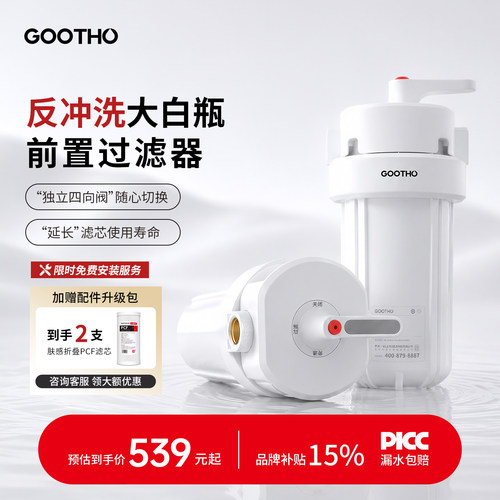 库硕2代反冲洗大白瓶前置过滤器