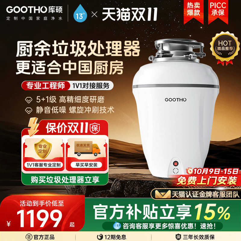 GOOTHO厨余垃圾处理器家用厨房下水道全自动厨余机下水粉碎机