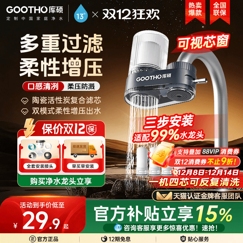 GOOTHO库硕陶瓷活性炭复合滤芯