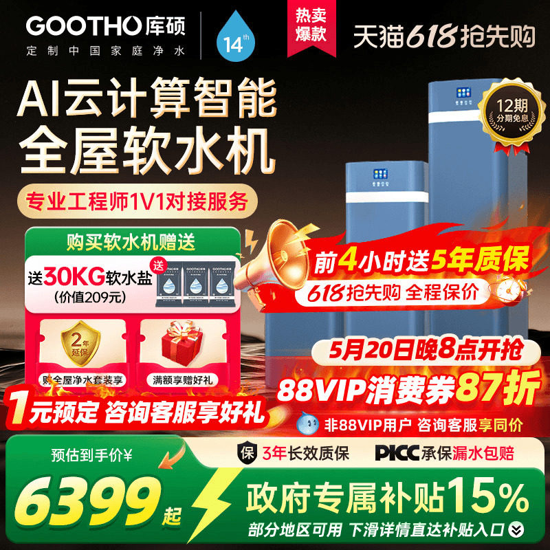 GOOTHO软水机净水器水灵系列全屋家用中央净水软水系统厨下别墅