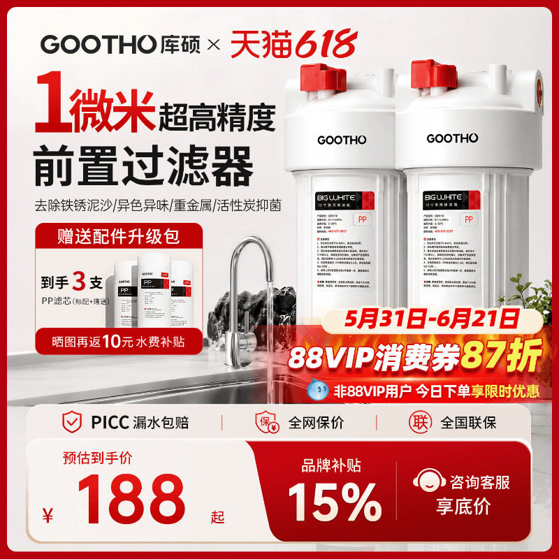 GOOTHO库硕第四代前置过滤器家用大流量自来水全屋净水系统净水器