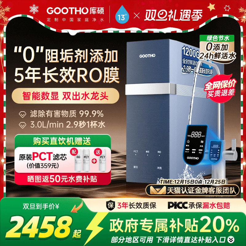 GOOTHO新品1200G零陈水净水器