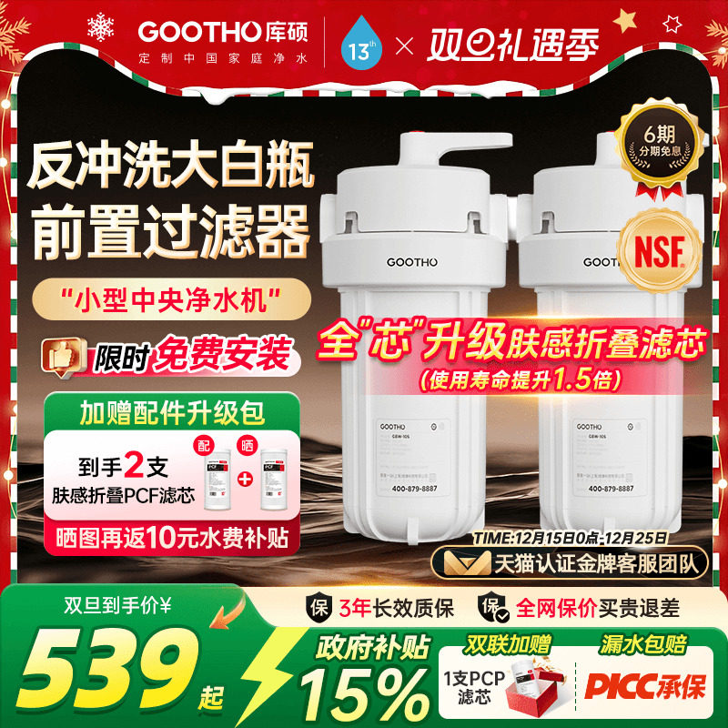 GOOTHO反冲洗大白瓶前置过滤器