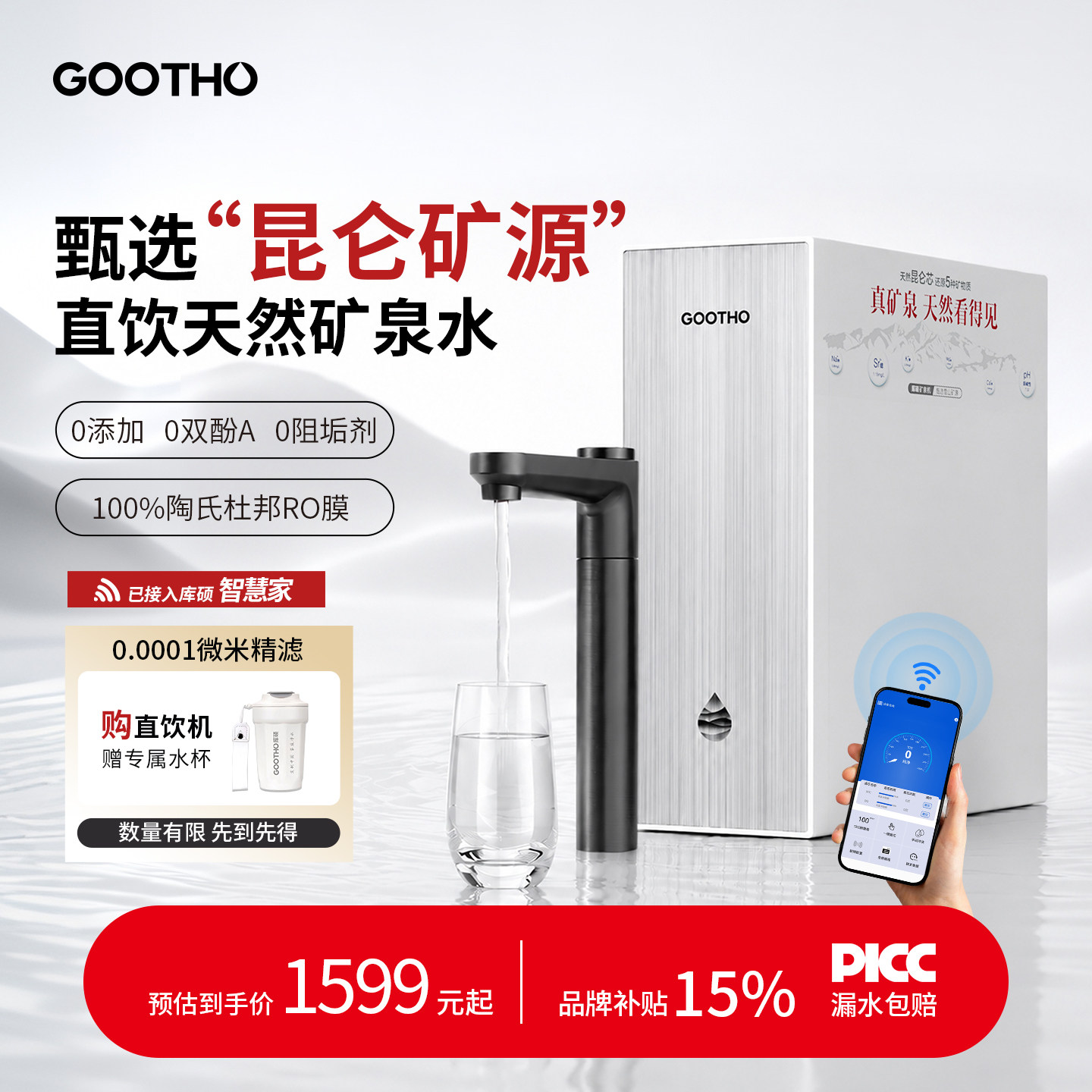 库硕昆仑矿泉RO反渗透直饮净水器