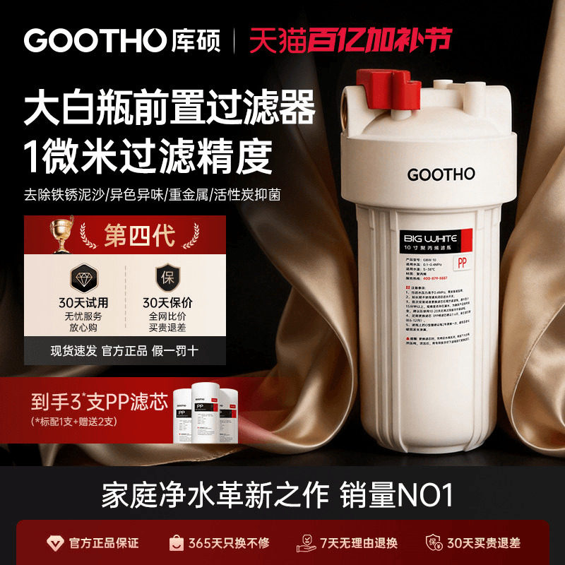 库硕大白瓶前置过滤器家用2026新款自来水过滤10寸通用滤芯净水器