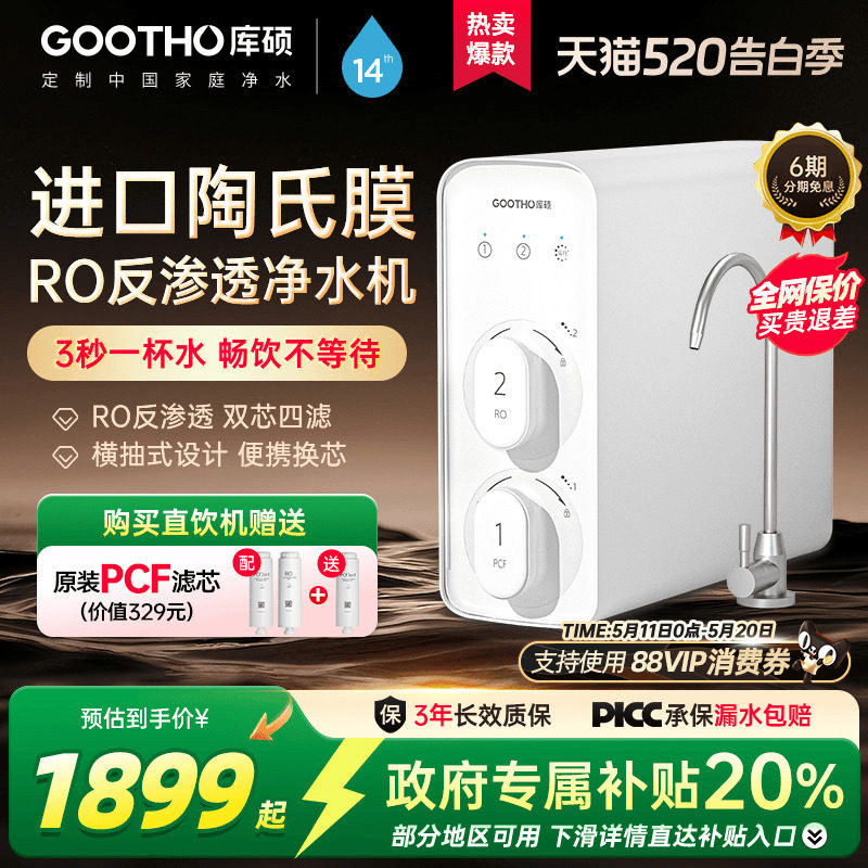 GOOTHO库硕净水器RO反渗透纯水机600G家用直饮机厨房自来水过滤器