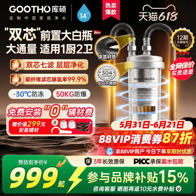GOOTHO前置过滤器双芯活性炭全屋净水系统家用不锈钢反冲洗净水器