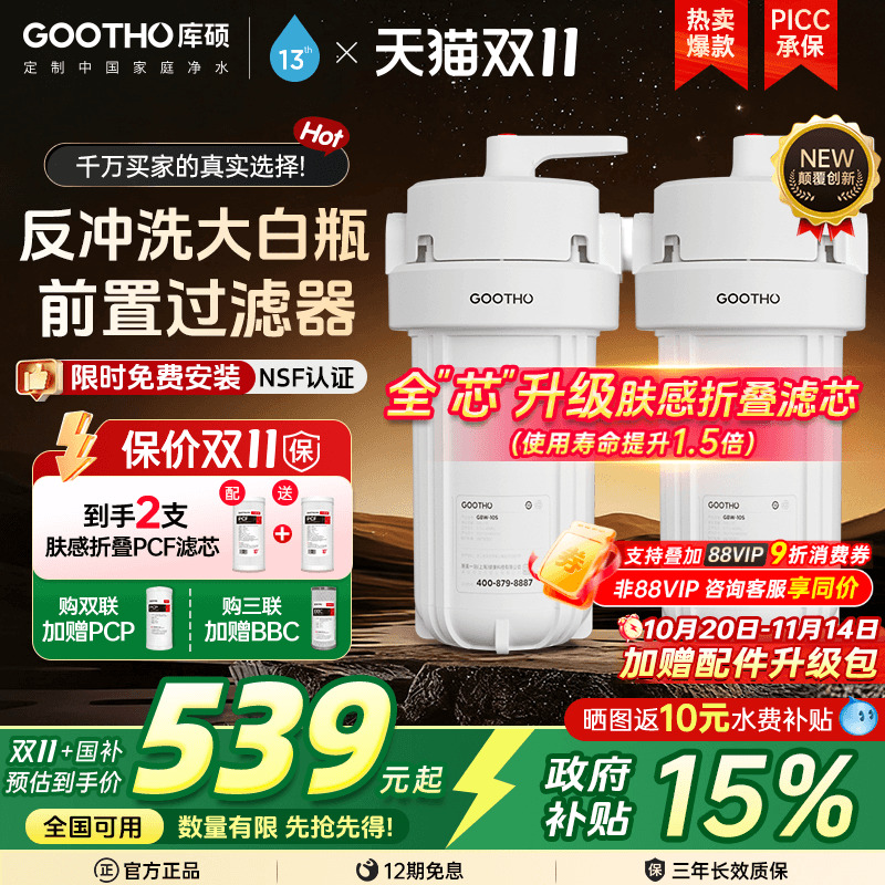 GOOTHO反冲洗大白瓶前置过滤器