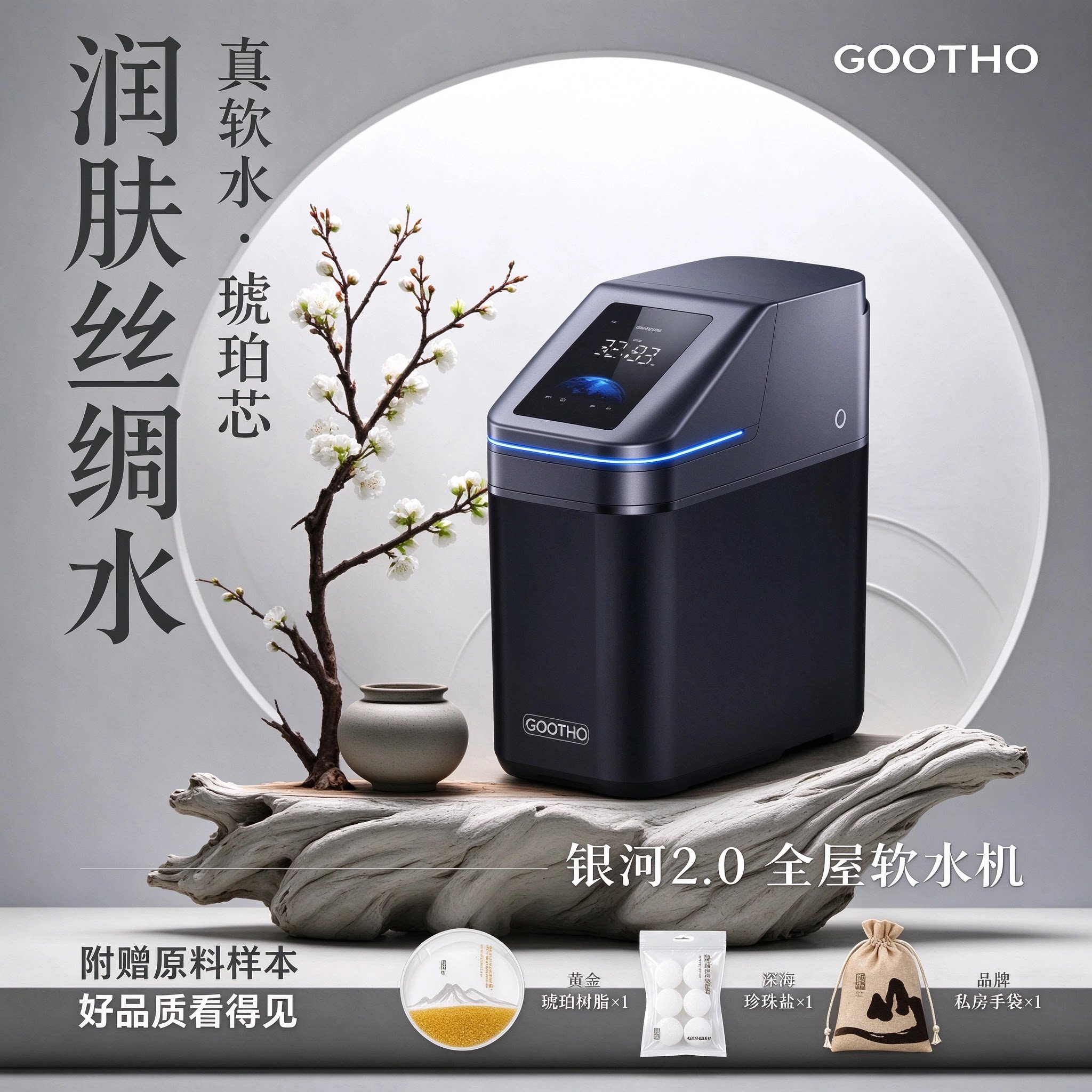 GOOTHO库硕银河2.2 中央双罐软水机全屋净水小型家用大流量分体式