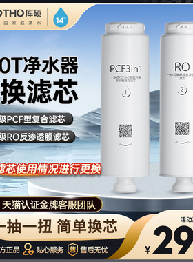 GOOTHO库硕GR600T型RO反渗透滤芯PCF3in1型复合滤芯