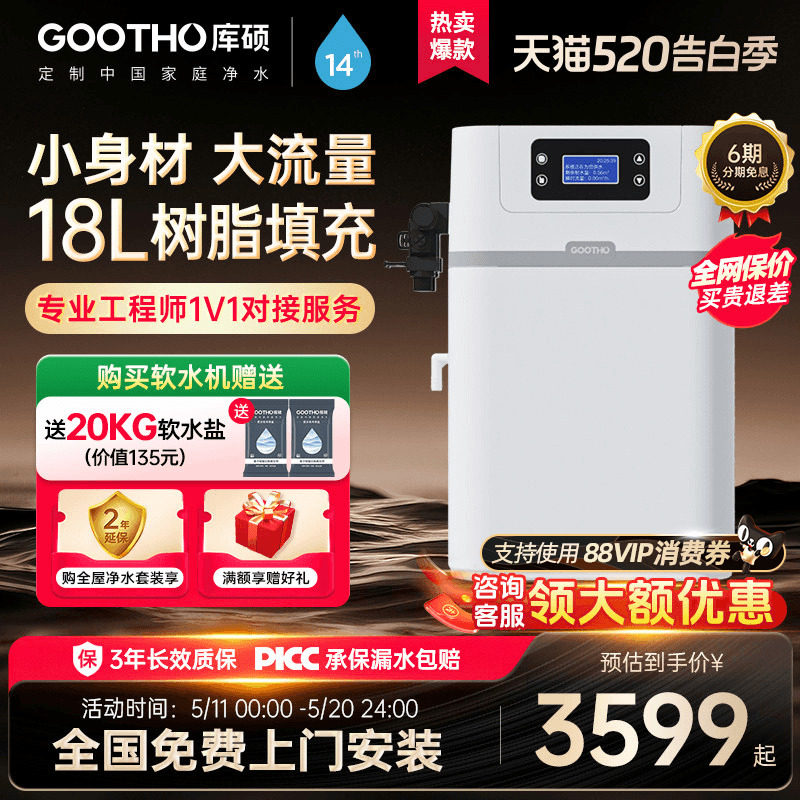 GOOTHO库硕双罐软水机2吨家用中央全屋美容软水全屋净水系统除垢