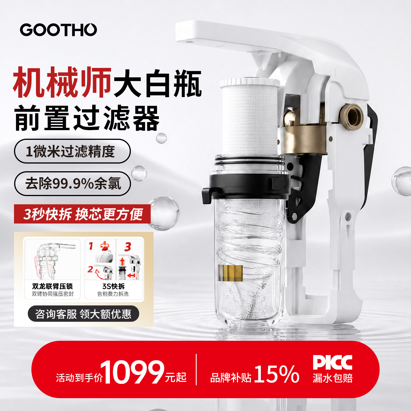 GOOTHO三秒换芯大白瓶前置过滤器全屋防爆除氯家用全屋中央净水器