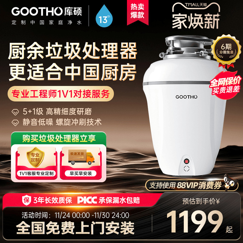 GOOTHO垃圾处理器750W