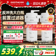 GOOTHO反冲洗大白瓶前置过滤器家用自来水龙头全屋前置过滤净水器