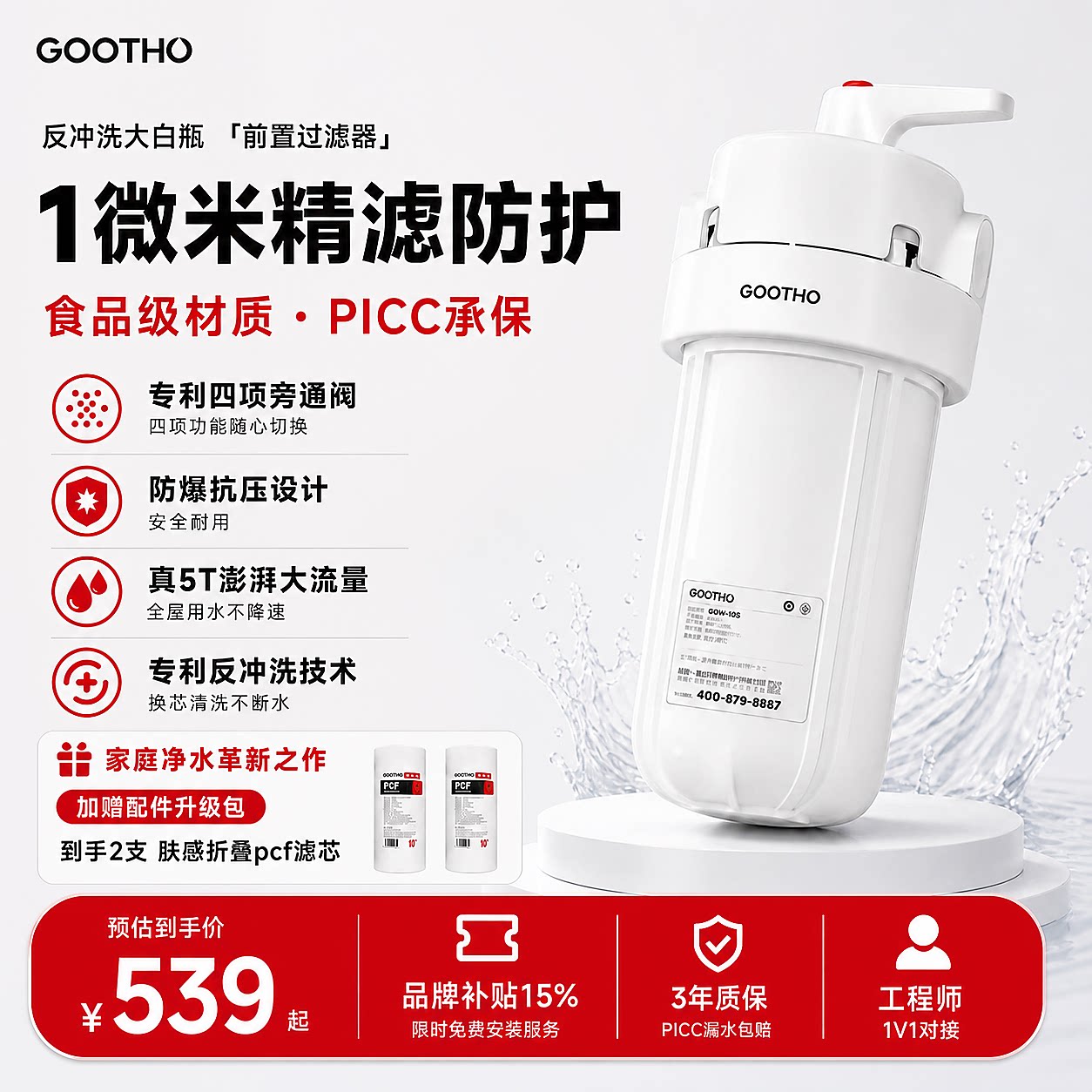 大白瓶前置过滤器反冲洗前置过滤图片