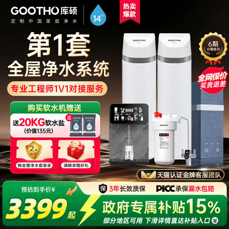 GOOTHO净水器软水机家用厨下式直饮全屋净水系统中央净水器除垢