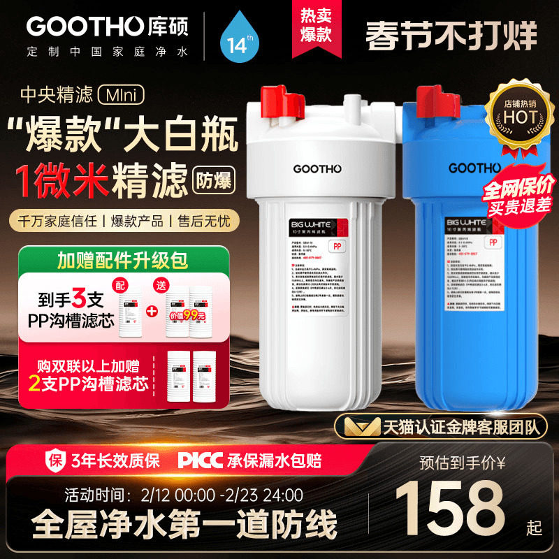 GOOTHO大白瓶前置过滤器家用大流量自来水全屋过滤净水器1微米