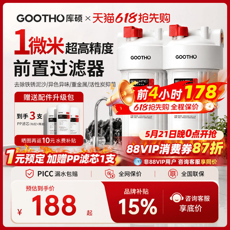 GOOTHO库硕第四代前置过滤器家用大流量自来水全屋净水系统净水器