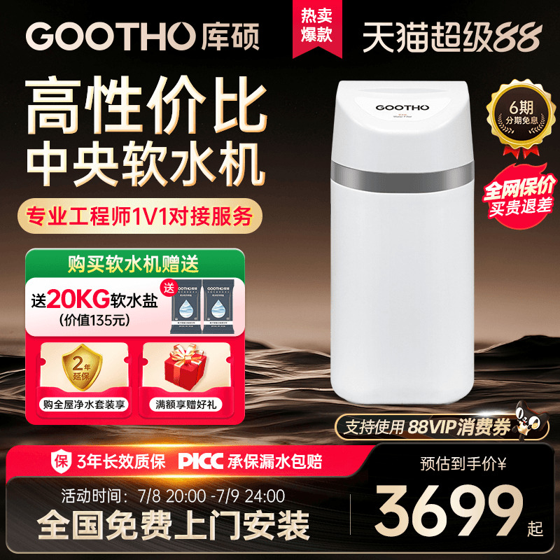 gootho净水器家用全屋中央
