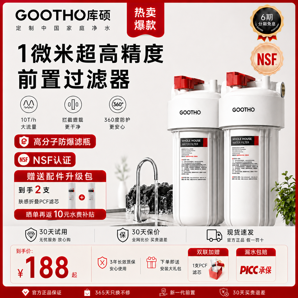 GOOTHO库硕第四代前置过滤器家用大流量自来水全屋净水系统净水器
