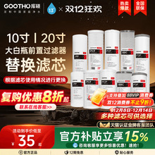 GOOTHO库硕大白瓶滤芯前置过滤器通用PP复合活性炭滤芯10寸滤芯