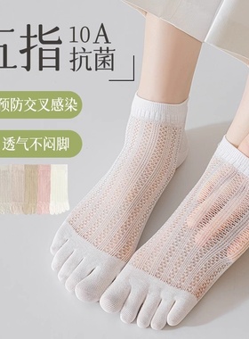 袜子女春夏季棉薄款短筒五指袜网眼透气吸汗女士船袜抗菌防臭短袜