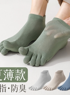 五指袜子男士短袜夏季薄款网眼透气吸汗防臭抗菌袜分趾袜五趾袜子