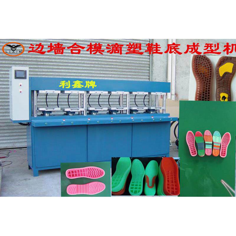瓯海带边墙空心合模滴塑鞋底设备|合模滴塑鞋底热压机