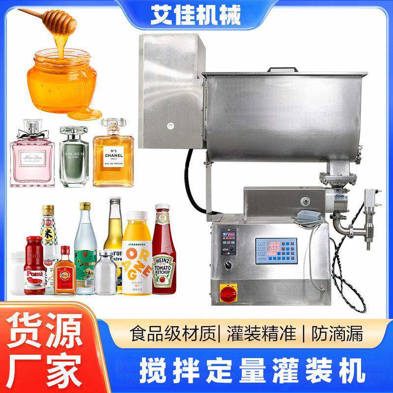 小型膏体液体牛肉酱辣椒酱酱料搅拌灌装机 面霜冰淇淋伺服灌装机