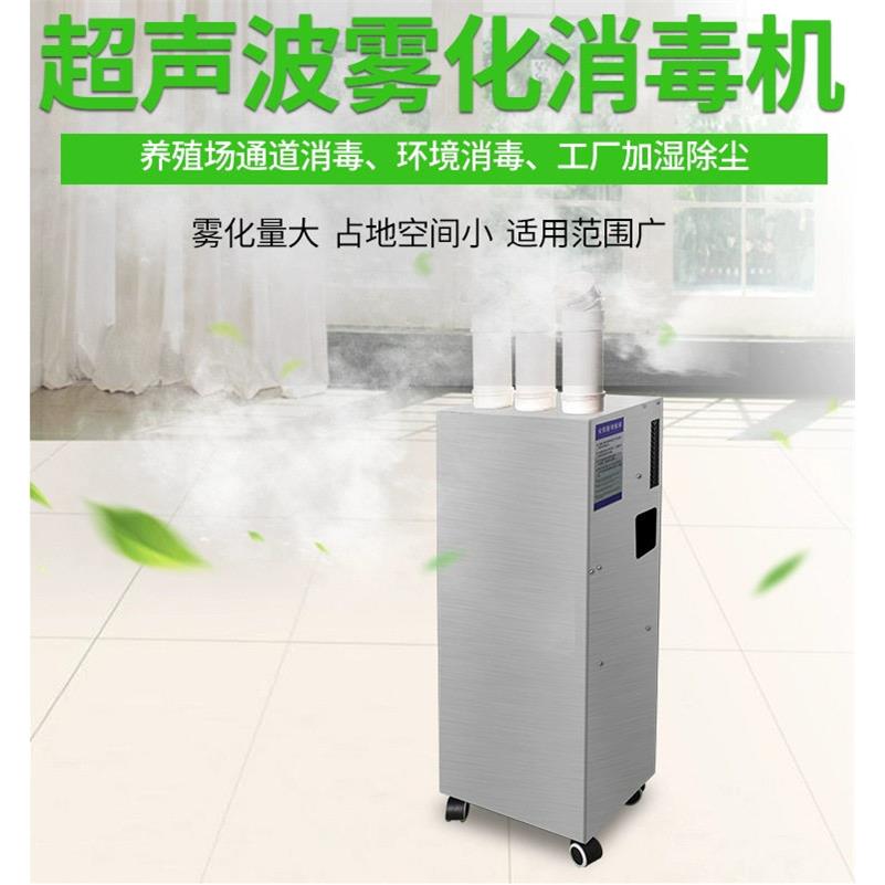 猪场鸡舍悬浮分子消毒机 智能人员通道消毒机 超声波雾化消毒机