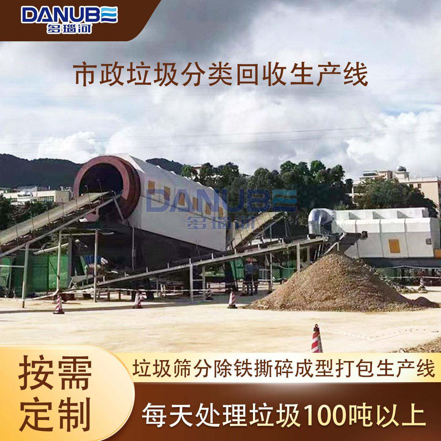 市政垃圾分类回收处置生产线 生活垃圾资源回收再利用整套方案