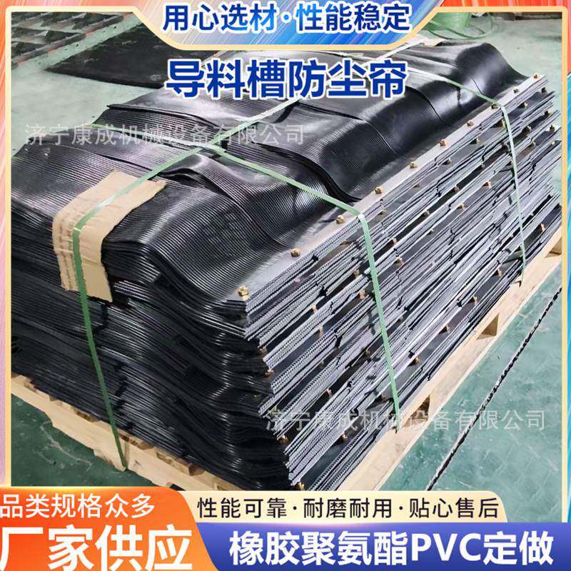 电厂导料槽挡尘帘 阻燃抗静电耐磨PVC橡胶防尘帘聚氨酯耐磨胶条