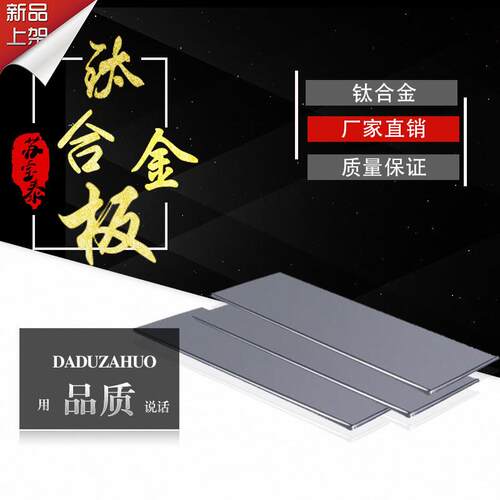 强度 耐磨 钛合金板TA1 TA2 TC4 GR5纯钛板 0.5-200mm