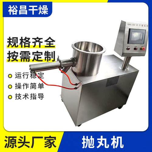 QZL-400抛丸机 大学实验室小型挤出滚圆制丸饲料添加剂抛丸机厂家