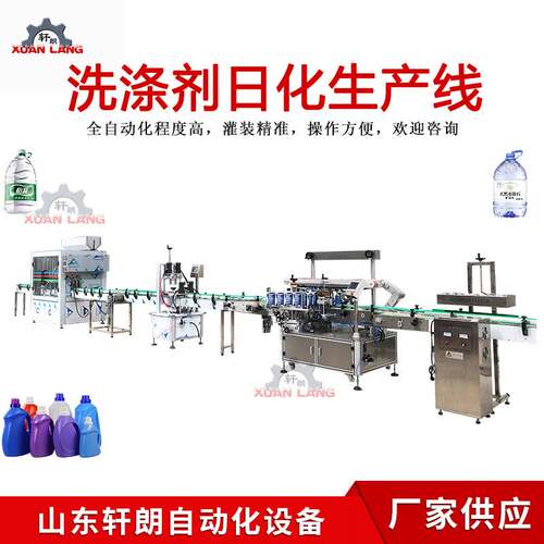 燃油宝液体生产线疏通剂洗涤剂消毒液灌装机洗衣液洗手液灌装机