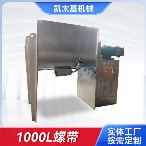 1000L螺带混合机 卧式螺带搅拌机 饲料颗粒粉状物混合螺带搅拌机