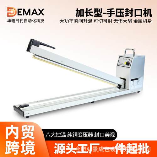 DEMAX 加长热封口机手压式家用零食塑料袋便携台式铝箔茶叶封口机