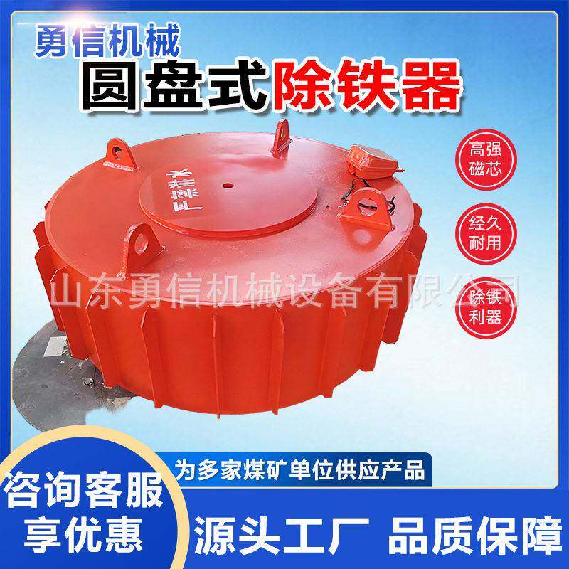 电磁圆盘悬挂式除铁器工业强力吸铁石干式除铁设备圆形吸盘除铁器
