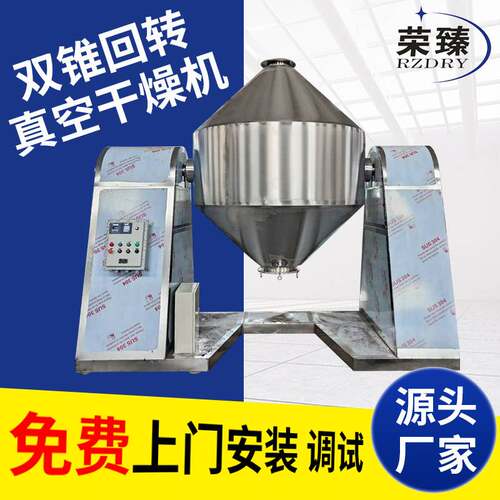 氨基酸真空干燥机 实验室用低温烘干机 有机肥双锥回转真空干燥机