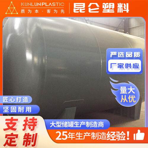 50立方工业钢衬塑卧式防腐储 非标定 制化工碳钢存储按期交付