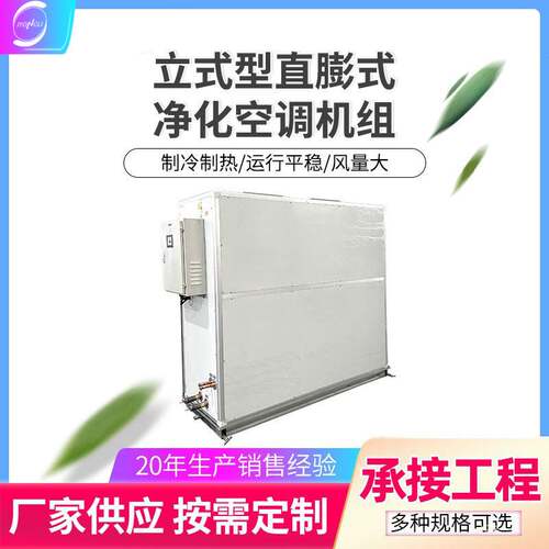 立式风冷直膨式洁净空调机组 医院净化空调机组