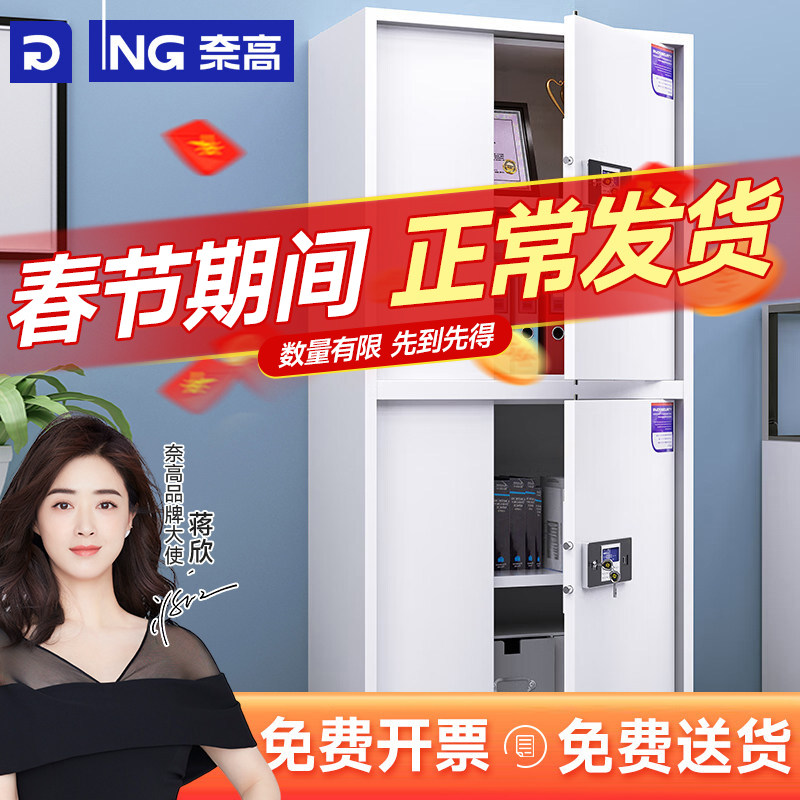 奈高保密柜财务室密码柜文件办公柜钢制铁皮柜保险资料档案柜指纹