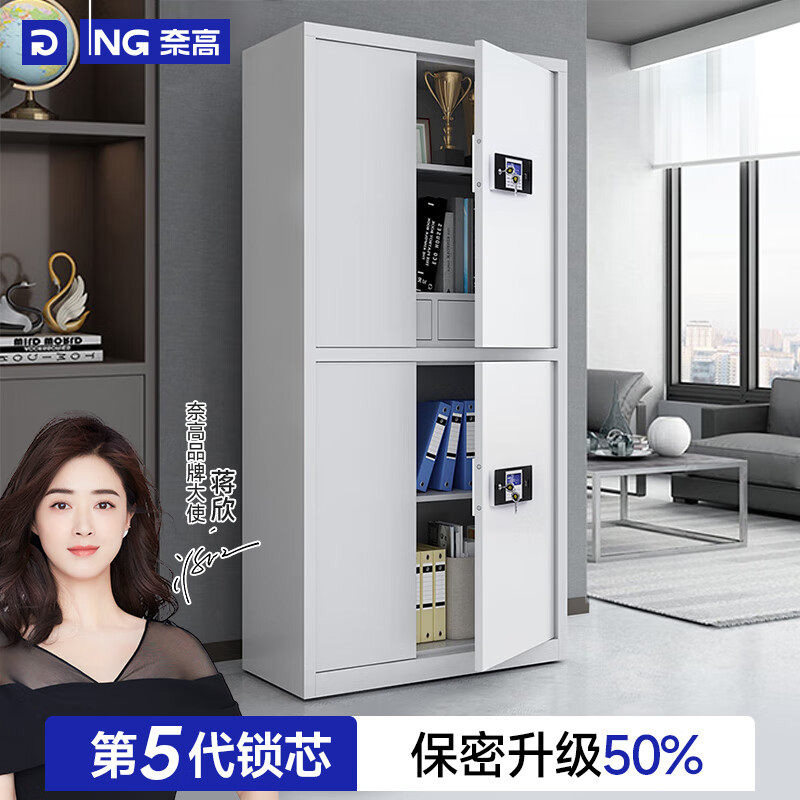 奈高保密柜文件柜国家认证全钢防盗密码指纹锁办公资料安全存储柜,商业/办公家具,办公储物柜,淘宝优惠券,粉丝福利购,淘宝优惠卷