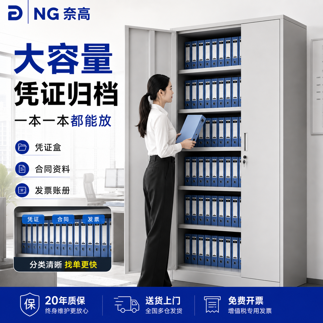 奈高文件柜财务凭证柜铁皮柜办公资料柜会计档案柜带锁收纳柜书柜