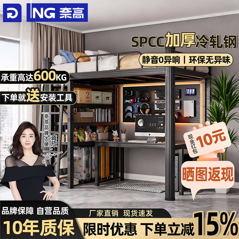 【十年质保】上床下桌组合高架床