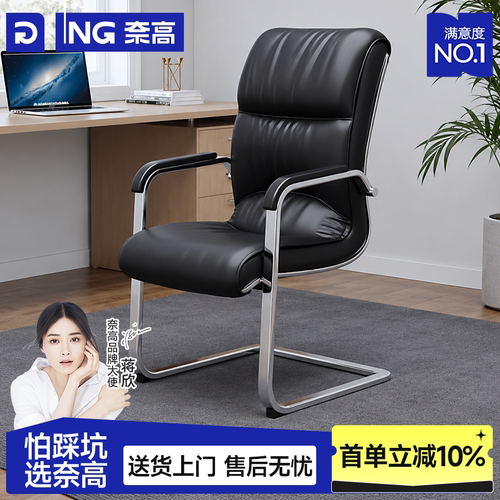 【行业热销】奈高优质皮椅弓形椅