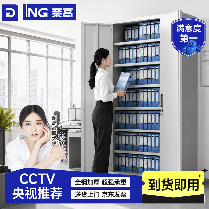 奈高文件柜财务凭证柜铁皮柜办公资料柜会计档案柜带锁收纳柜书柜