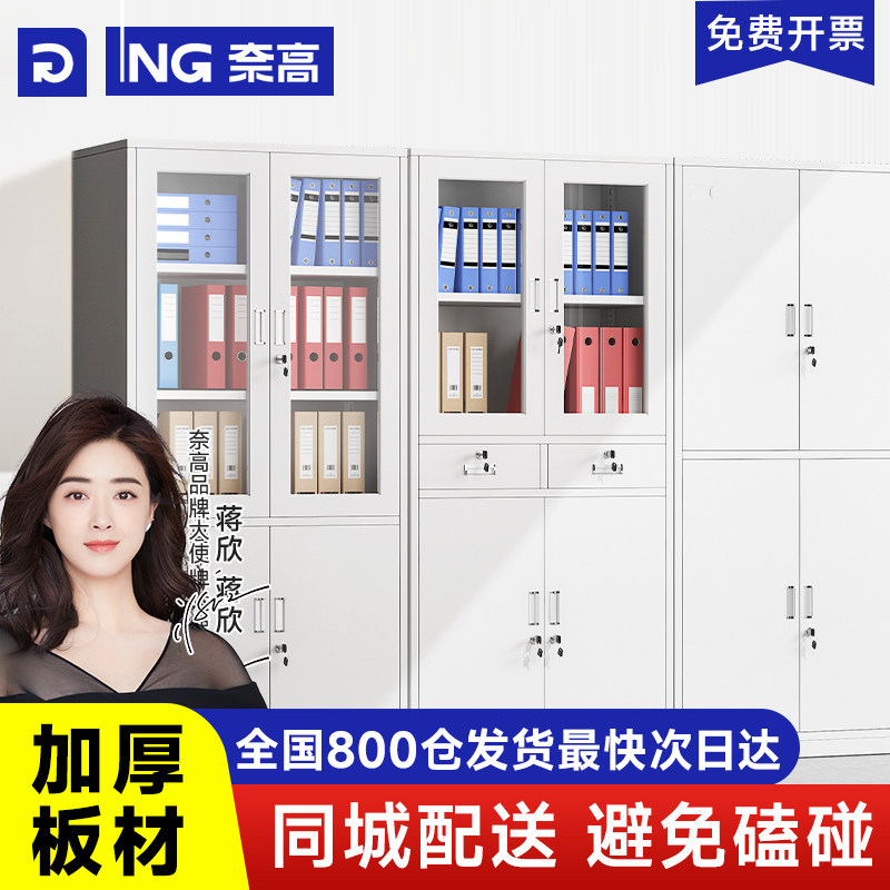奈高文件柜铁皮柜办公柜资料柜凭证柜员工档案储物柜等器书柜带锁,商业/办公家具,办公储物柜,淘宝优惠券,粉丝福利购,淘宝优惠卷
